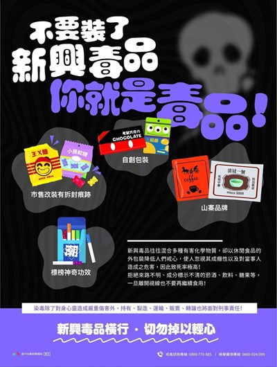 新興毒品-1