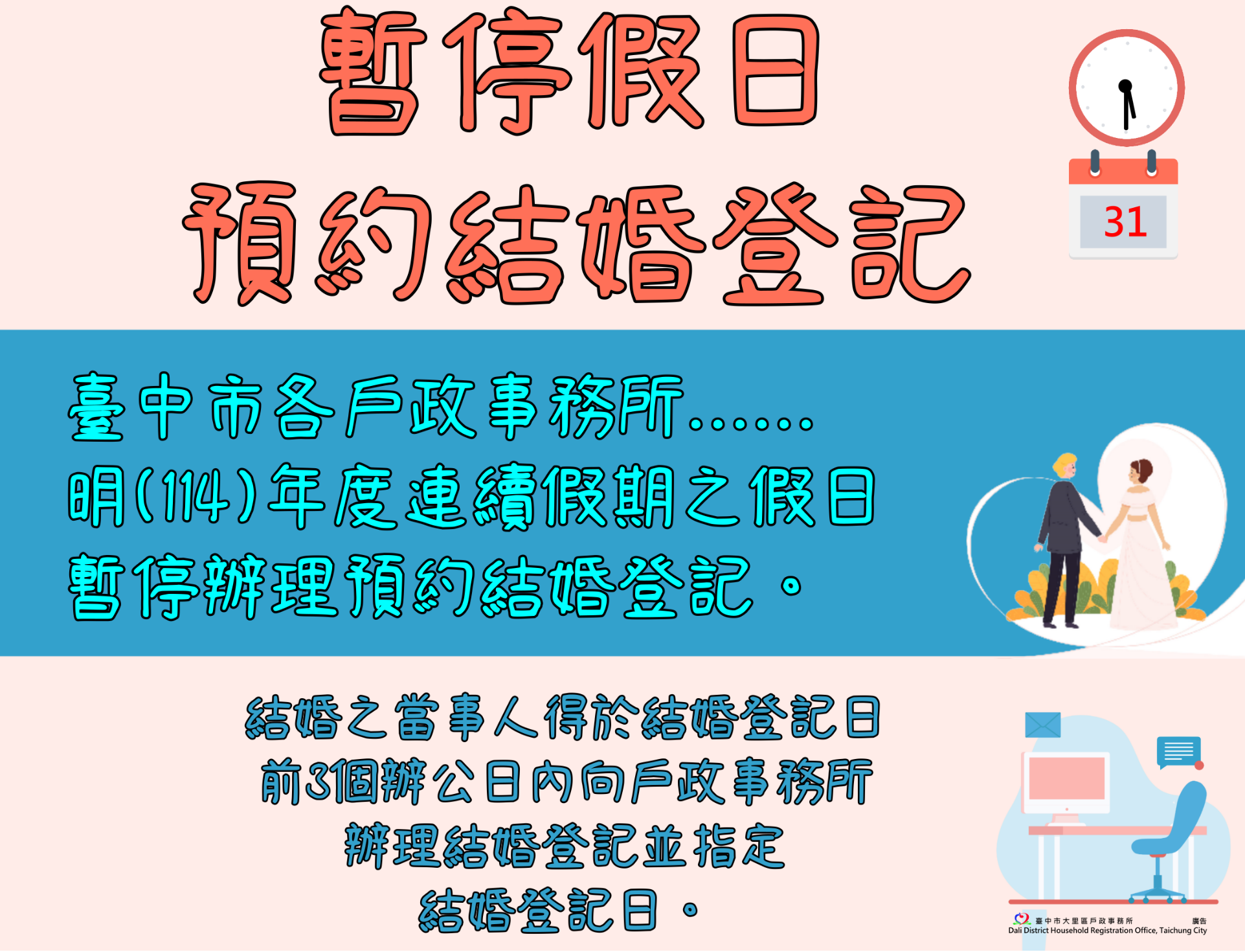1131217-114年連續假日暫停受理-網站