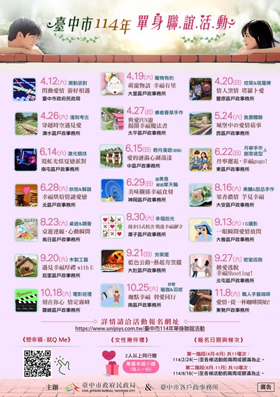 「臺中市114年單身聯誼活動」第一階段場次海報