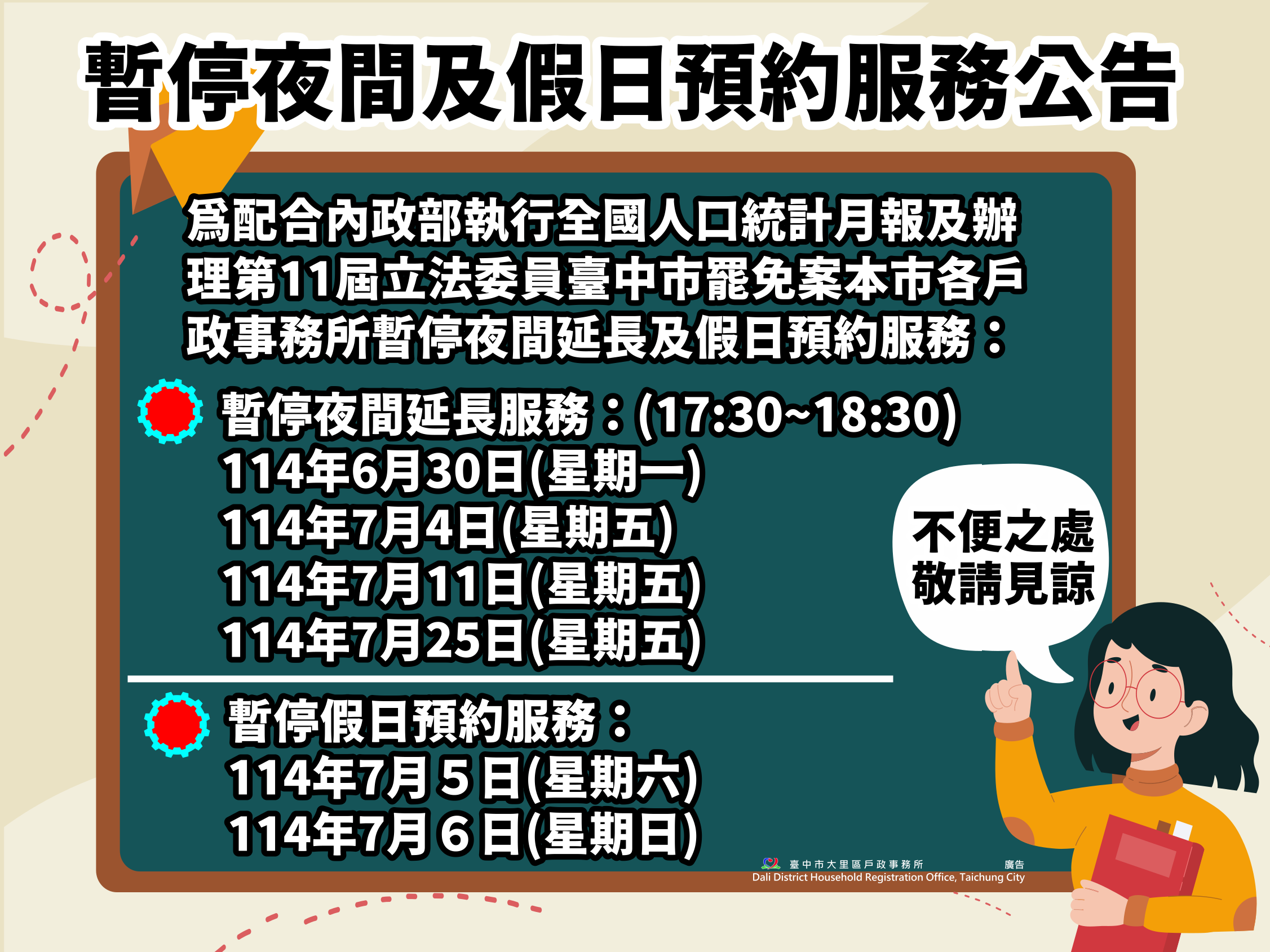 暫停夜間及假日