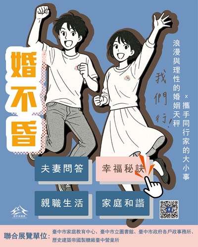 舉辦「婚不昏，我們行」婚姻教育主題聯展海報.pdf