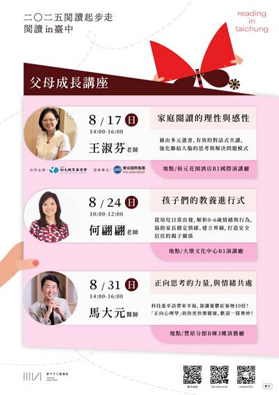辦理「2025臺中市閱讀起步走系列活動-閱讀in臺中」父母成長講座海報
