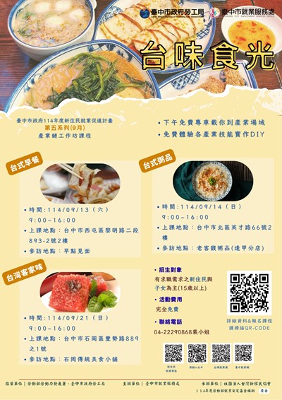 2509台味時光