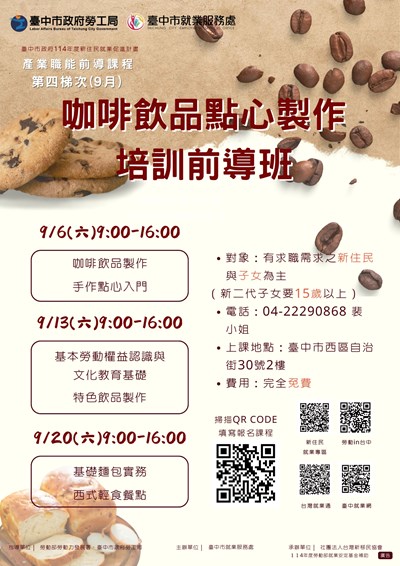 2509咖啡前導班
