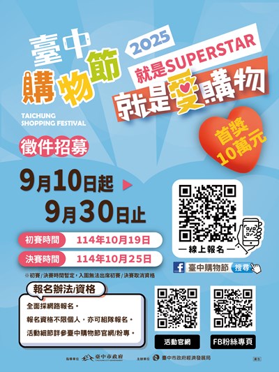 2025台中購物節-就是愛購物LINE圖卡直式