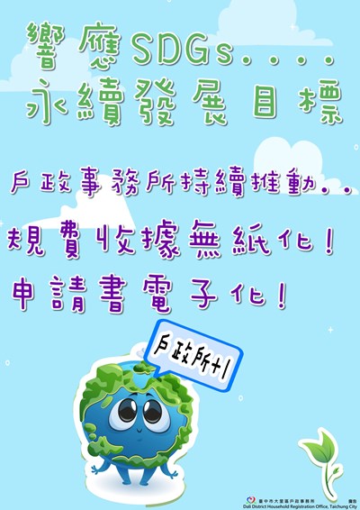 環境永續-SDGS13-1