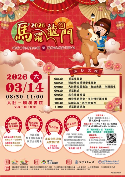 辦理「2026磺溪書院考生祈福暨節能減碳宣導活動海報