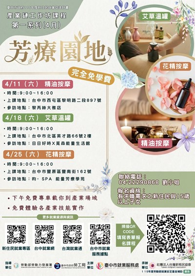115芳療園地海報