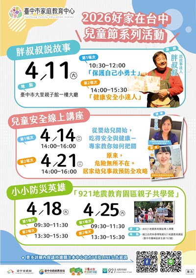 臺中市家庭教育中心舉辦「2026好家在台中兒童節系列活動」暨「115年度第二季親職教育課程」海報