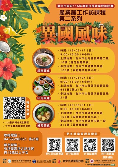 115異國風味海報