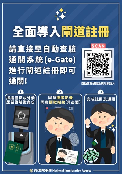 內政部有關自115年6月1日起戶政事務所停止人工受理入出國自動查驗通關註冊服務海報