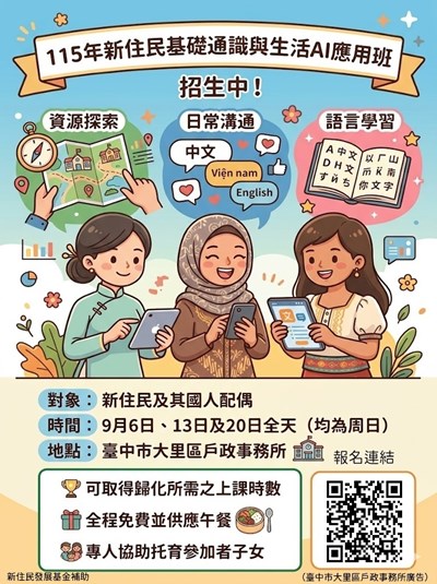 115新住民班招生海報(廣告)