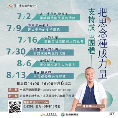 臺中市家庭教育中心辦理115年度支持成長團體系列課程海報