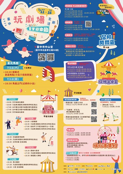 臺中市政府文化局「2026臺中玩劇場生活節─藝饗遊樂園」系列活動海報