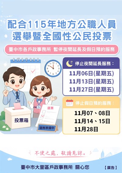 大里戶政服務暫停受理海報1150914-1
