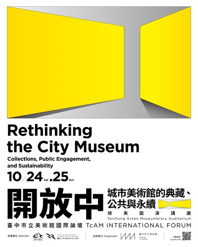 臺中市立美術館115年10月24日至10月25日臺中綠美圖B1演講廳舉辦「開放中—城市美術館的典藏、公共與永續」國際論壇海報