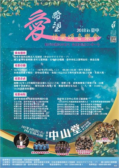 臺中市政府地方稅務局舉辦107年「愛‧希望‧快樂頌」音樂會