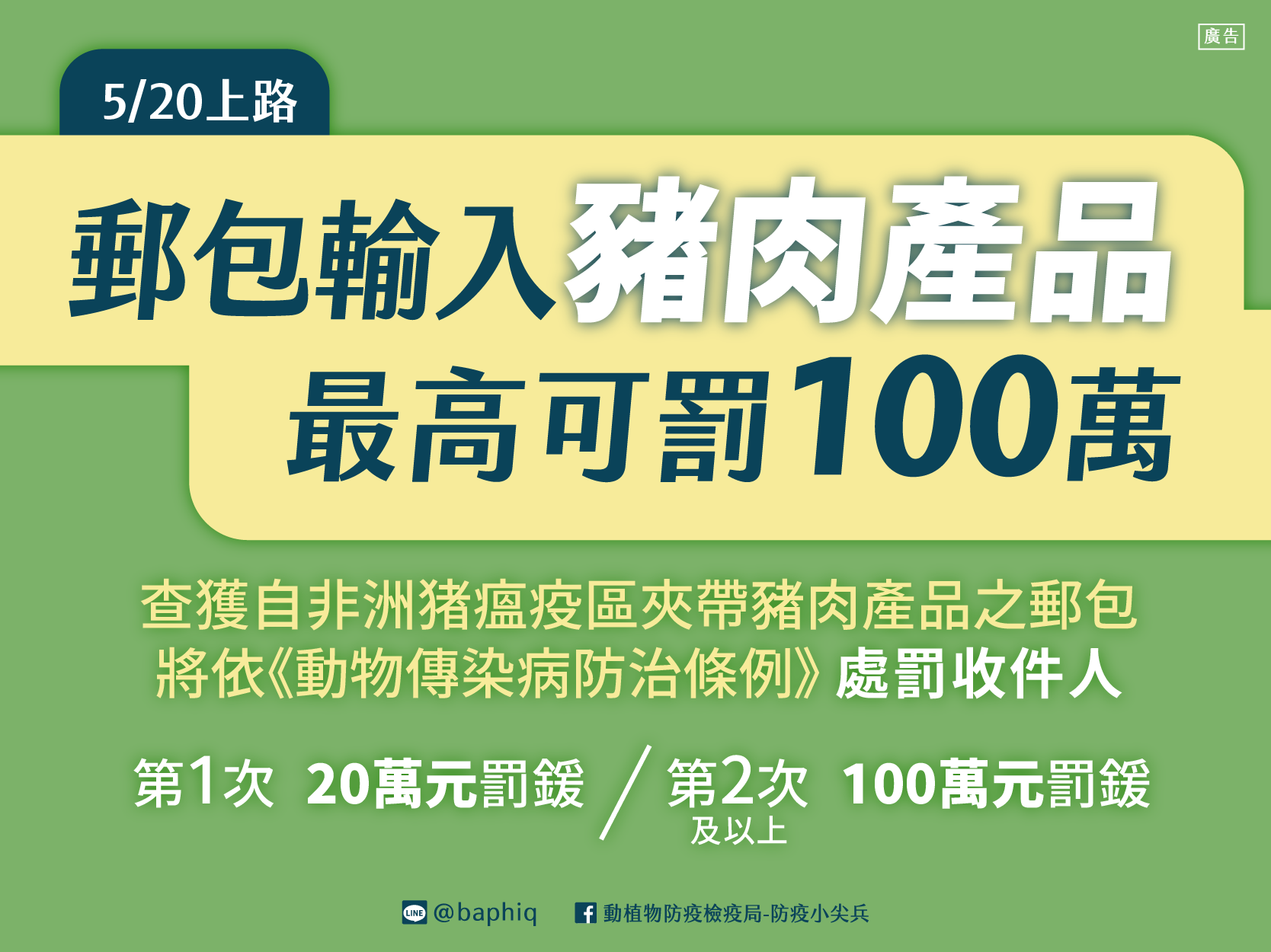 中-郵包裁罰宣導