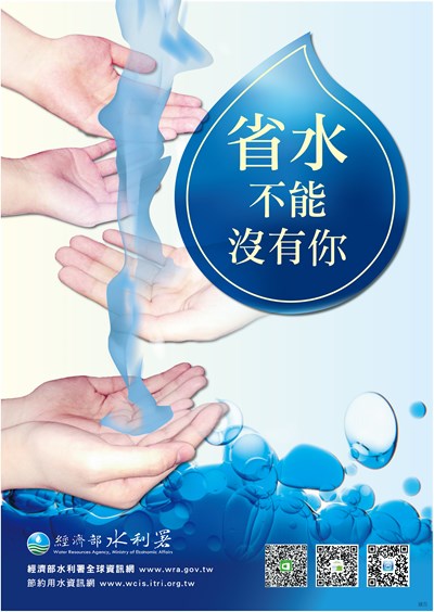 養成節水習慣海報-1