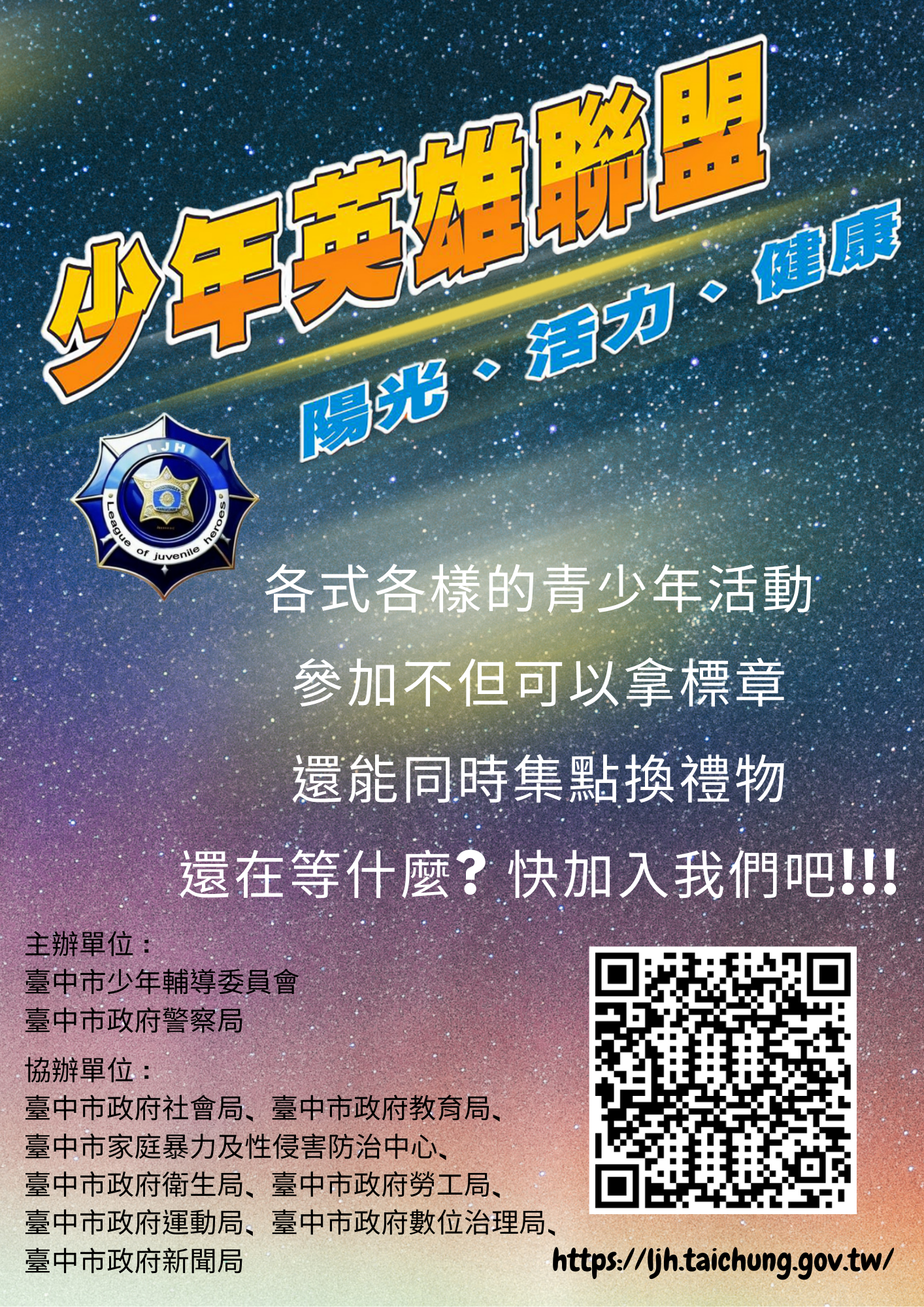 少年英雄聯盟宣傳海報1