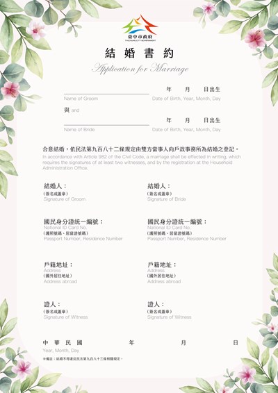 結婚書約_異性_本市獨家限定版市長祝福結婚書約